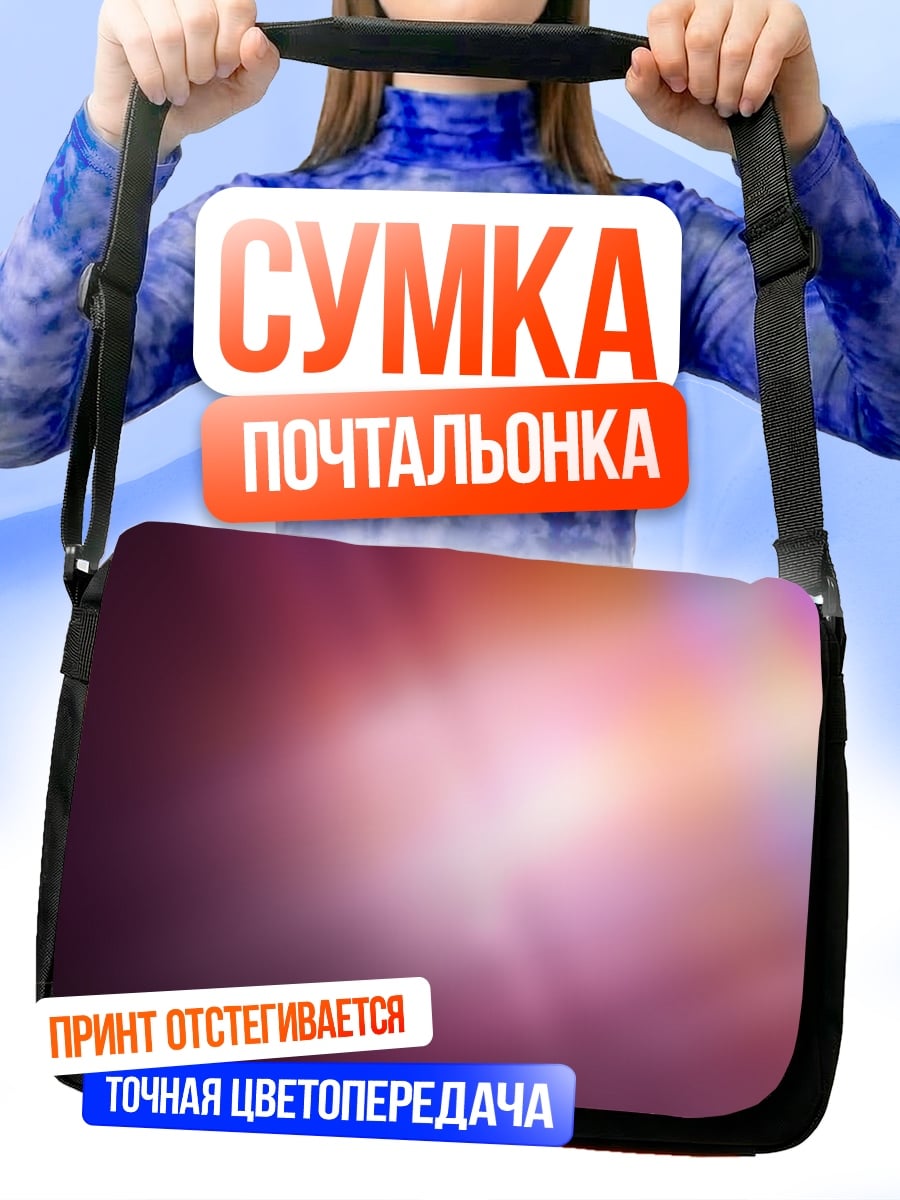Сумка-почтальонка Абстрактный светлый фон
