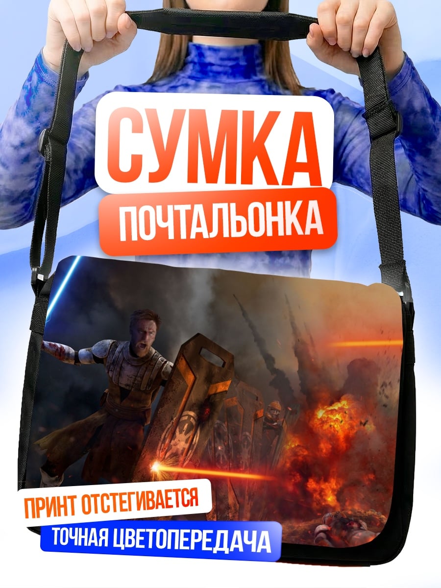 Сумка-почтальонка Ситх против джедая