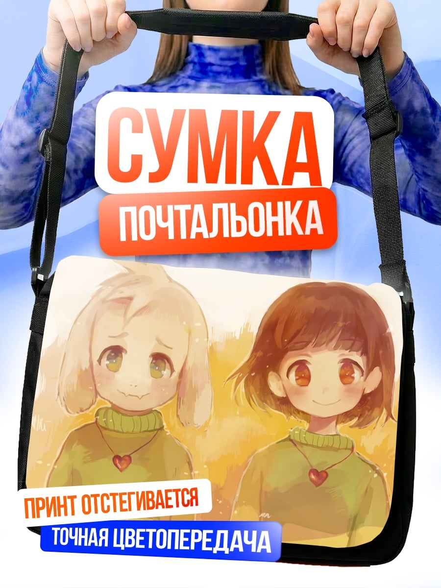 Сумка-почтальонка Азриэль и Чара