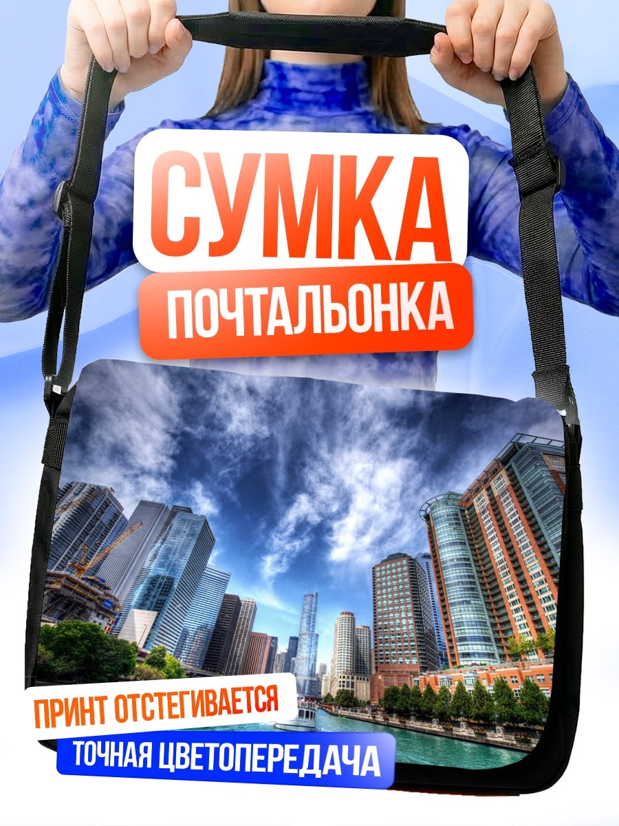 Сумка-почтальонка Битва драконов