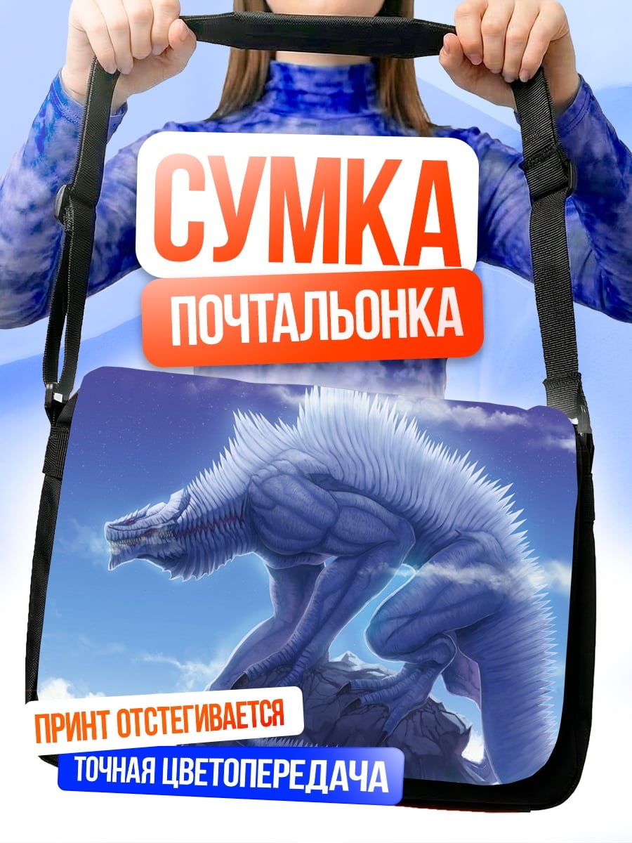 Сумка-почтальонка Север помнит