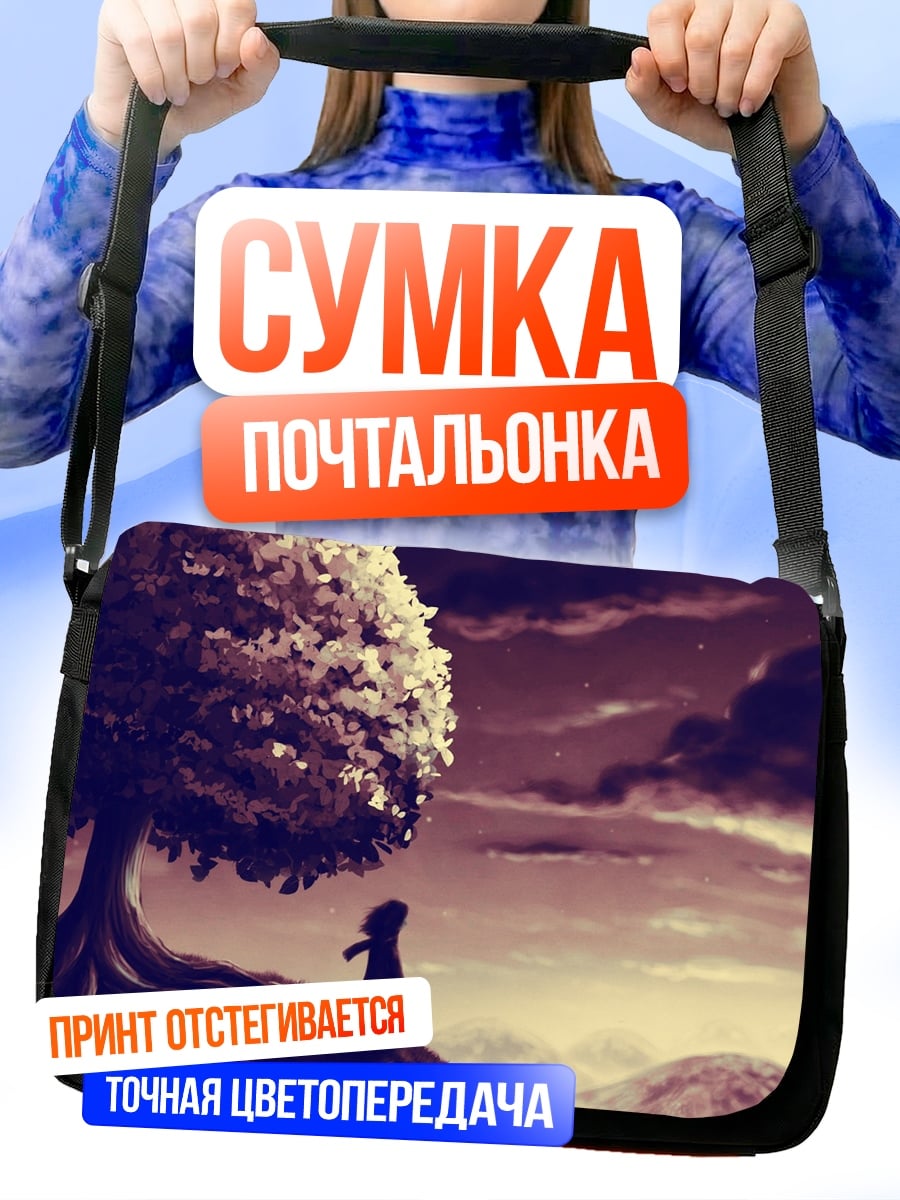 Сумка-почтальонка Девочка под деревом