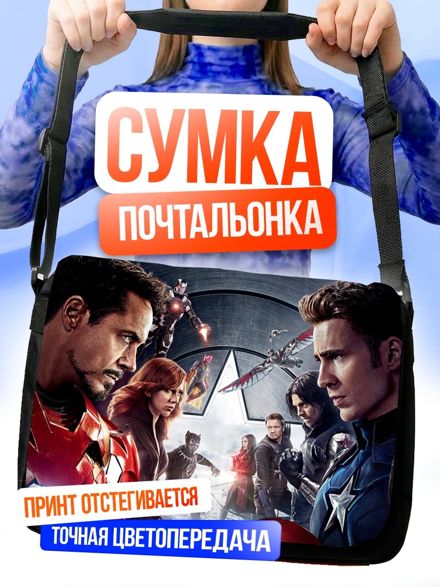Сумка-почтальонка Мстители против Железного человека