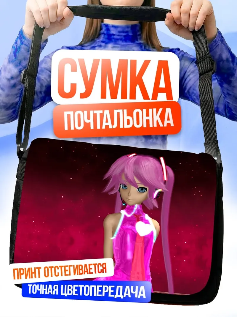 Сумка-почтальонка Розовая аниме девушка