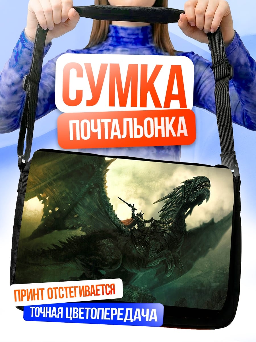 Сумка-почтальонка Всадник на драконе