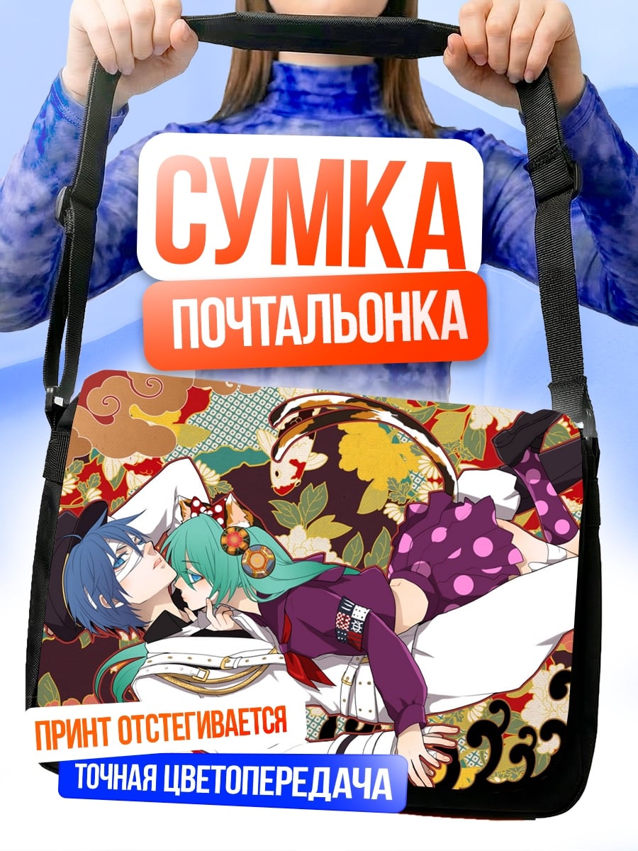 Сумка-почтальонка Аниме пара