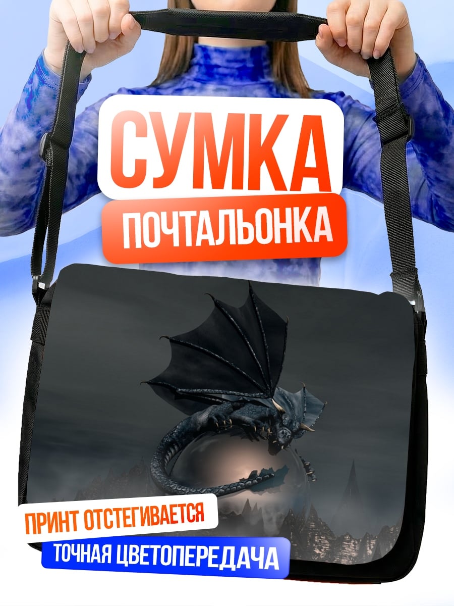 Сумка-почтальонка Летающий дракон