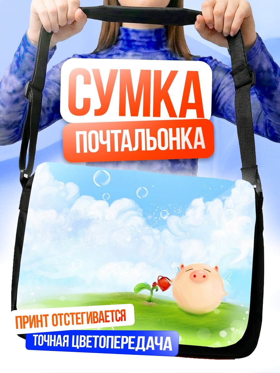 Сумка-почтальонка Счастливый поросенок и цветок