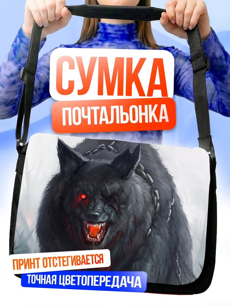 Сумка-почтальонка Злой черный волк