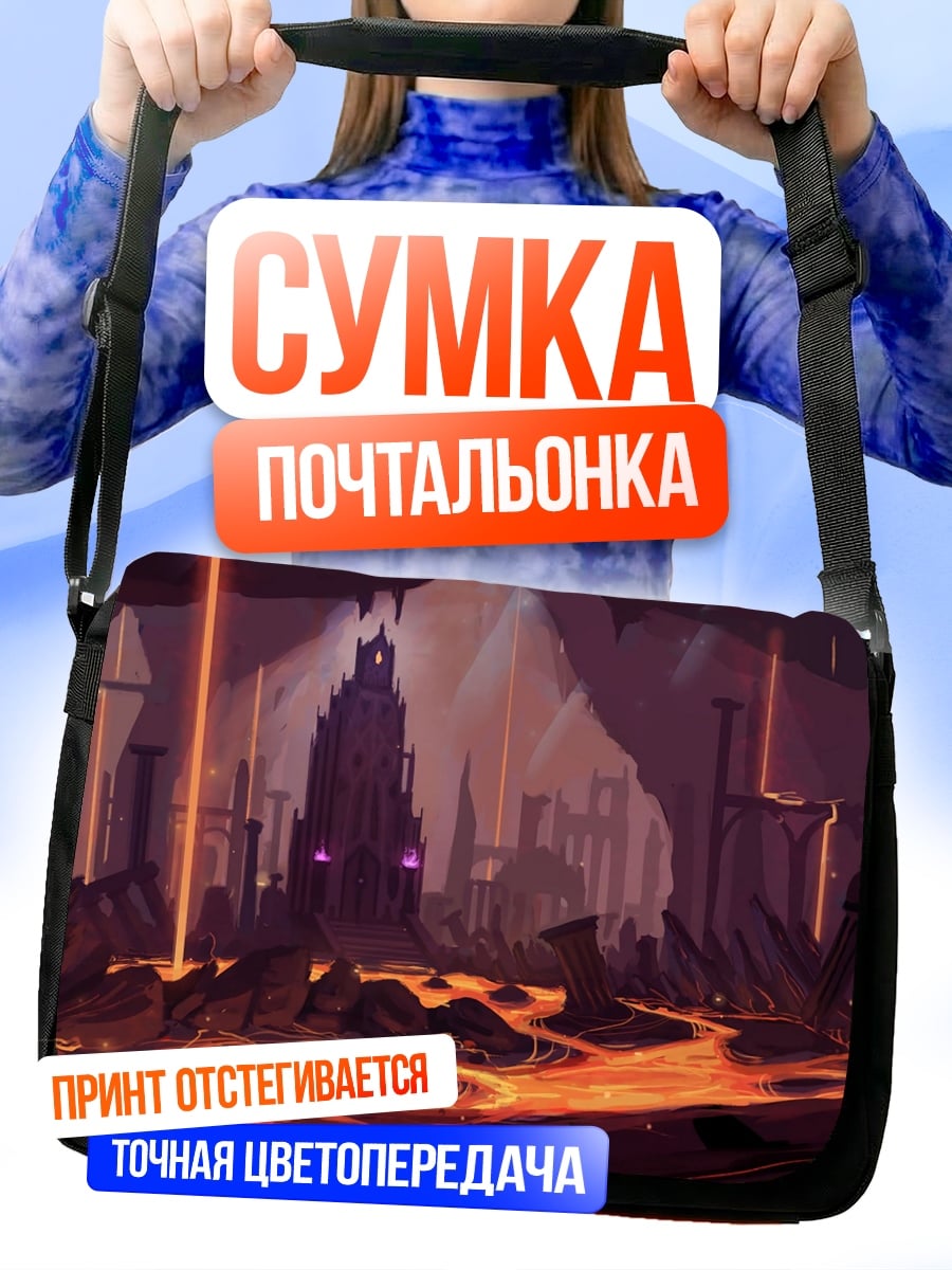 Сумка-почтальонка Лавовая пещера