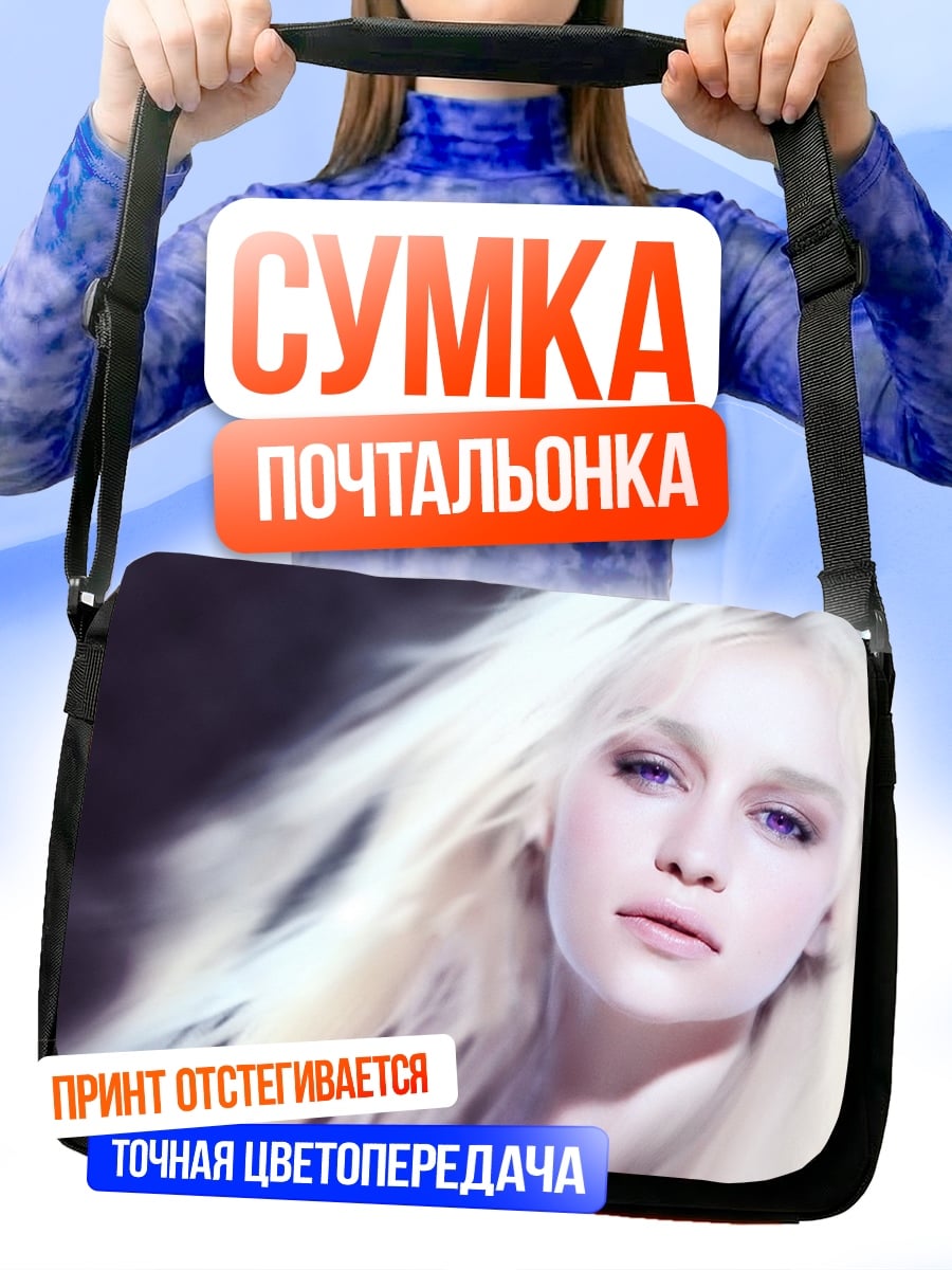 Сумка-почтальонка Девушка с белыми волосами