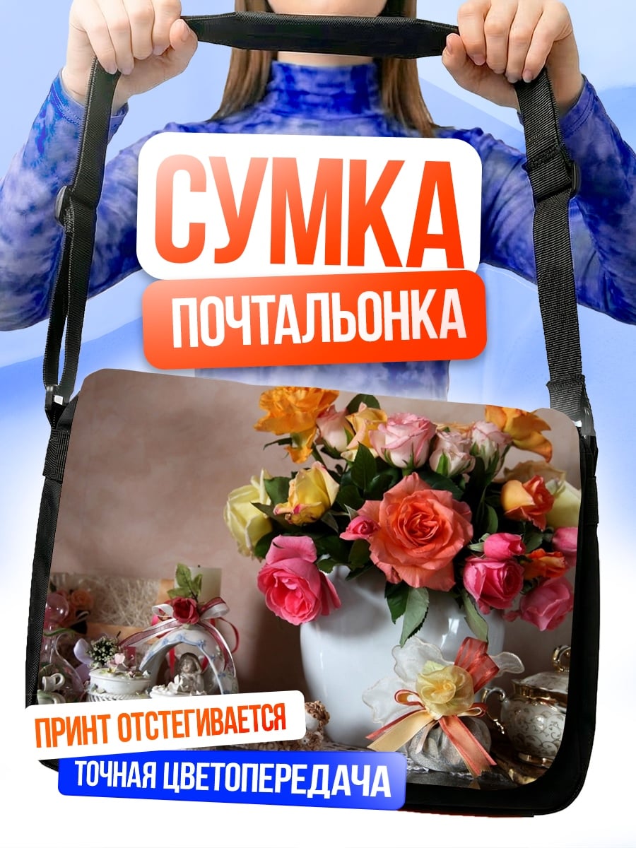 Сумка-почтальонка Букет роз