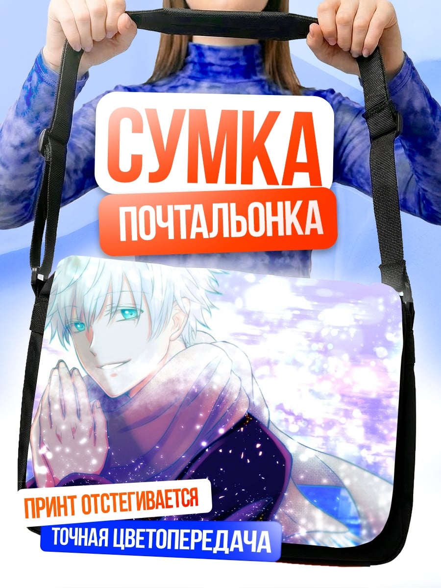 Сумка-почтальонка Годжо Сатору
