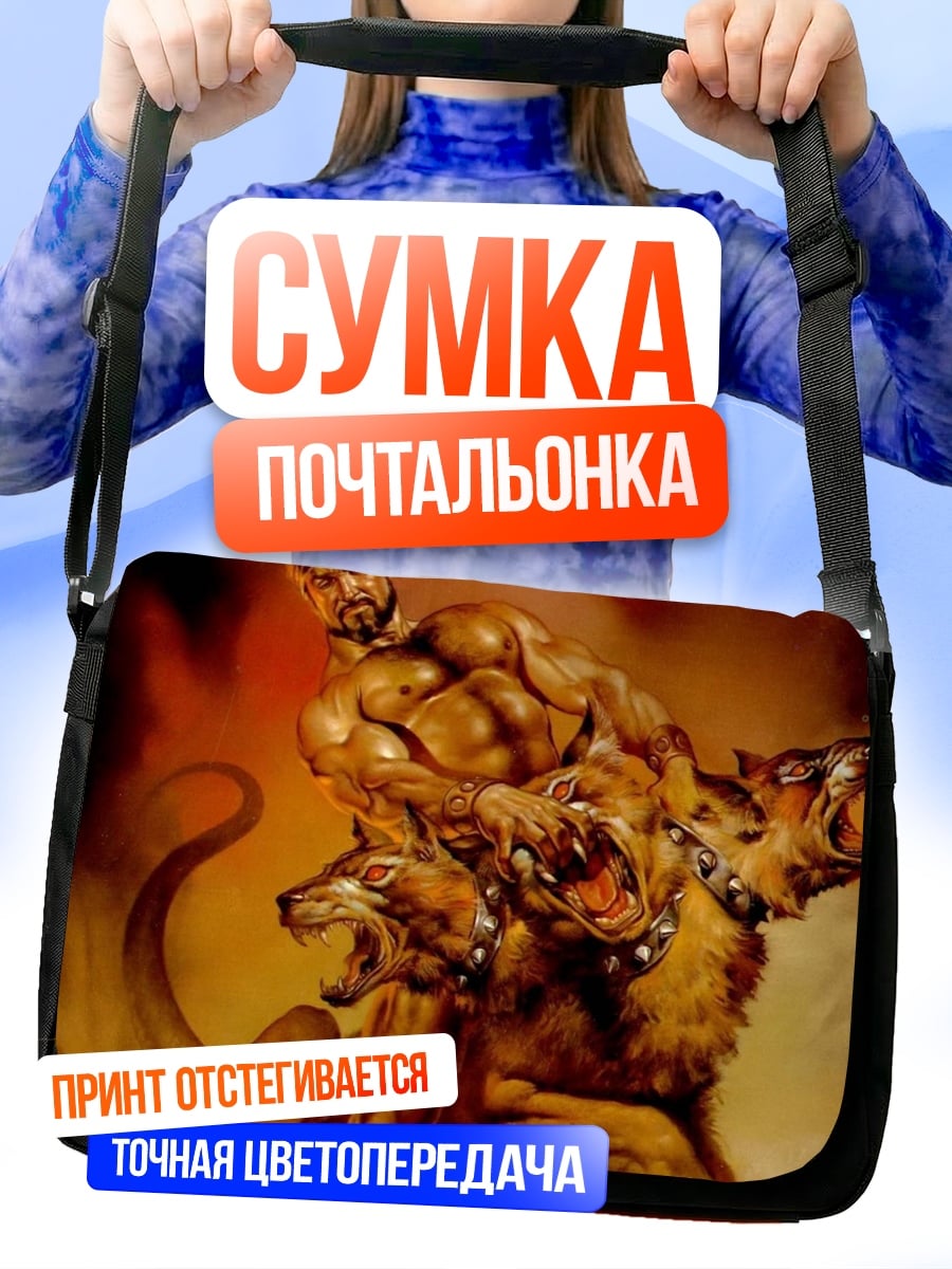 Сумка-почтальонка Геракл и Цербер