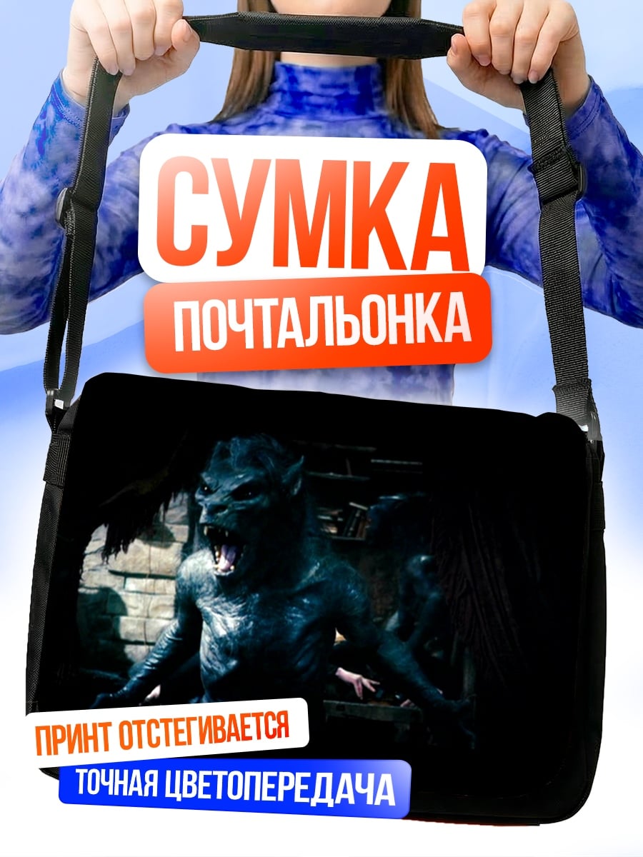 Сумка-почтальонка Оборотень в темноте