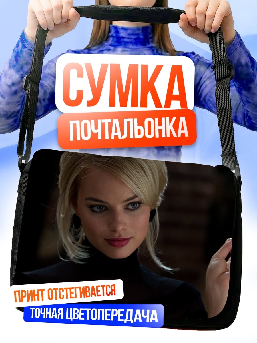 Сумка-почтальонка Девушка в чёрном