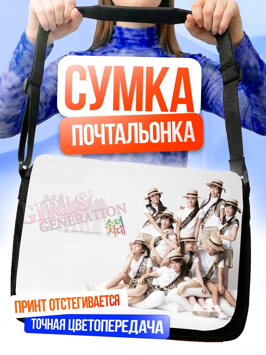 Сумка-почтальонка Girls' Generation