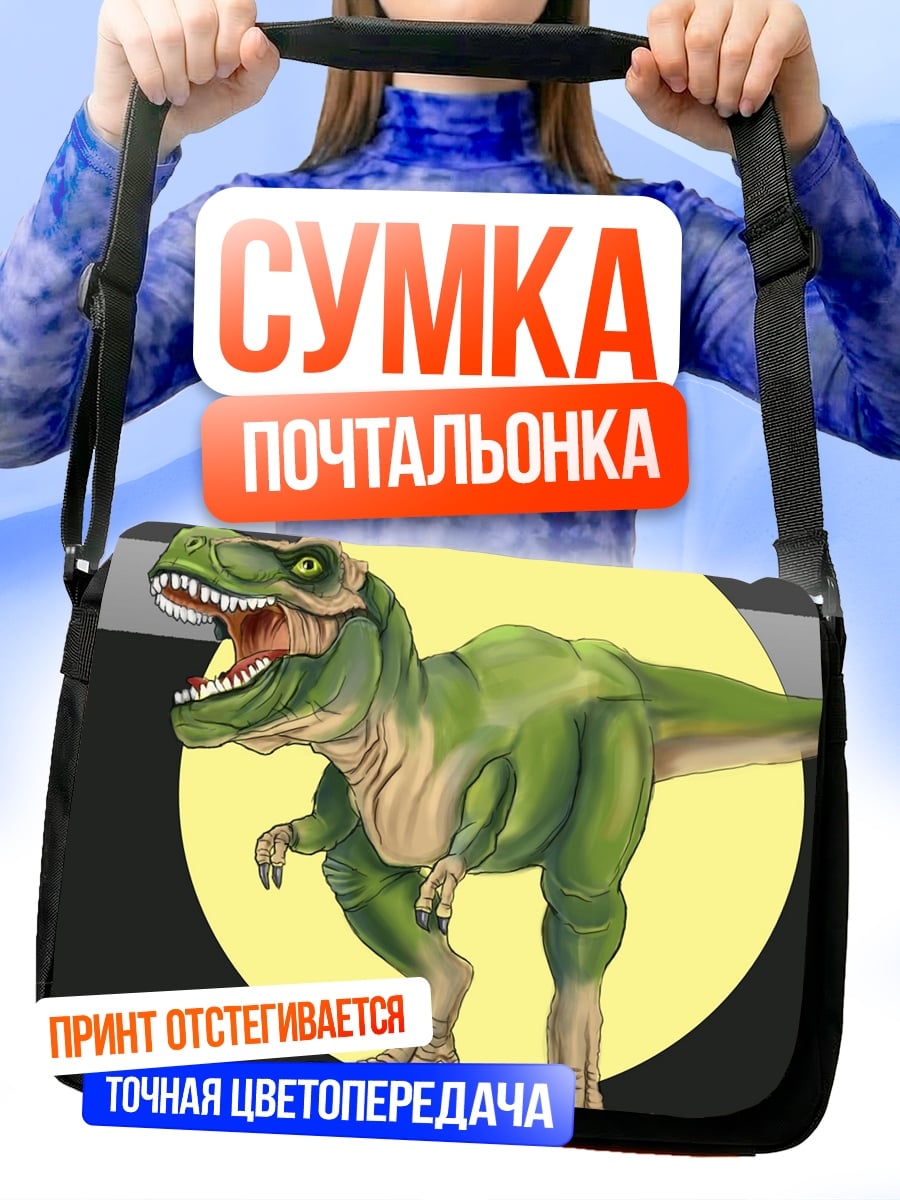 Сумка-почтальонка зеленый тираннозавр