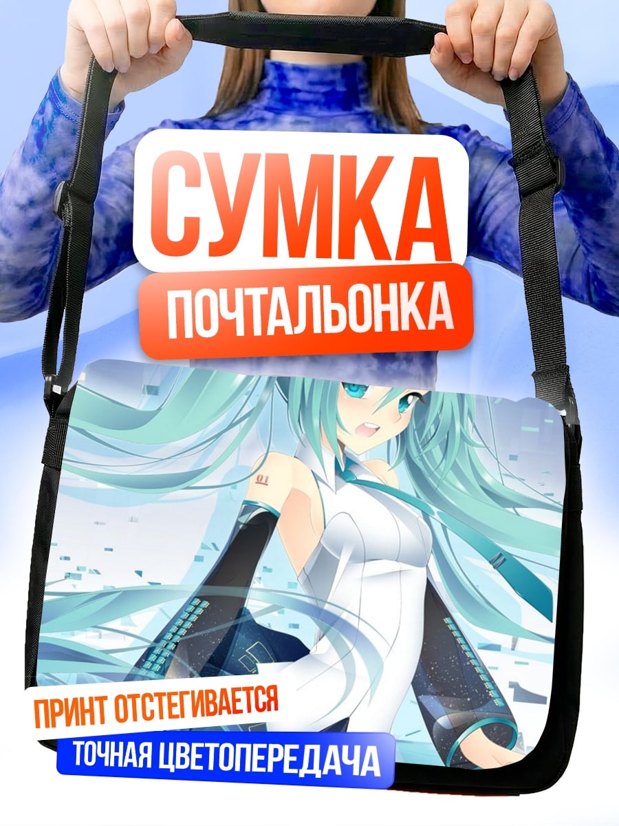 Сумка-почтальонка мику хацунэ