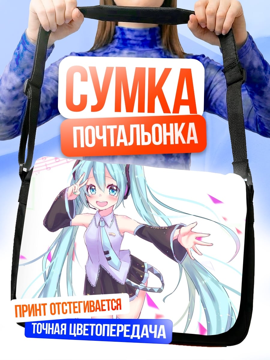 Сумка-почтальонка Мику танцует весело
