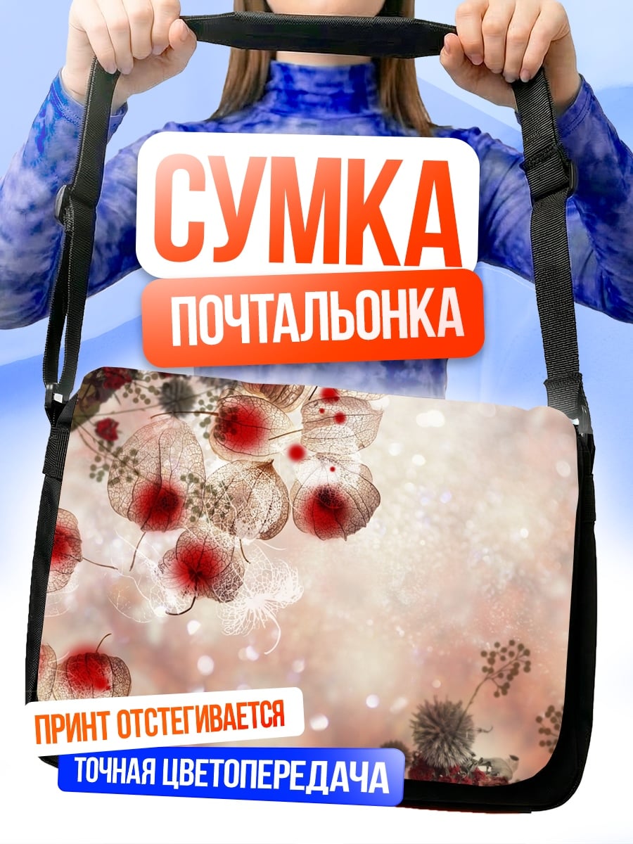 Сумка-почтальонка Цветочная композиция