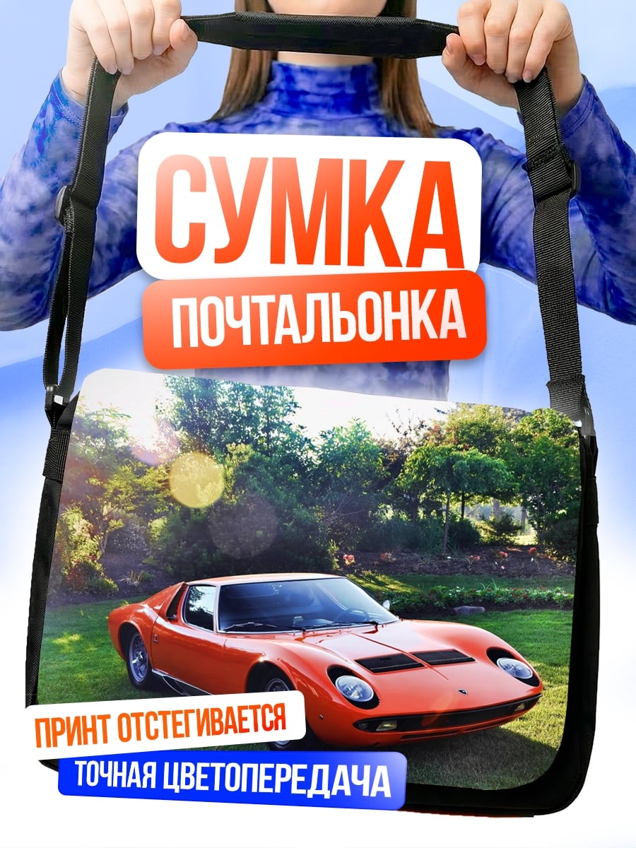 Сумка-почтальонка оранжевый спорткар