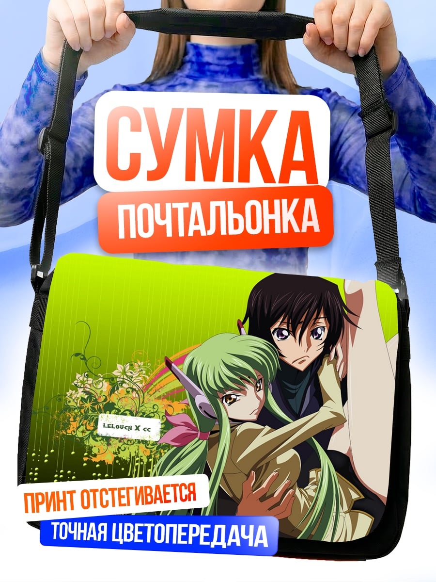Сумка-почтальонка код гиас