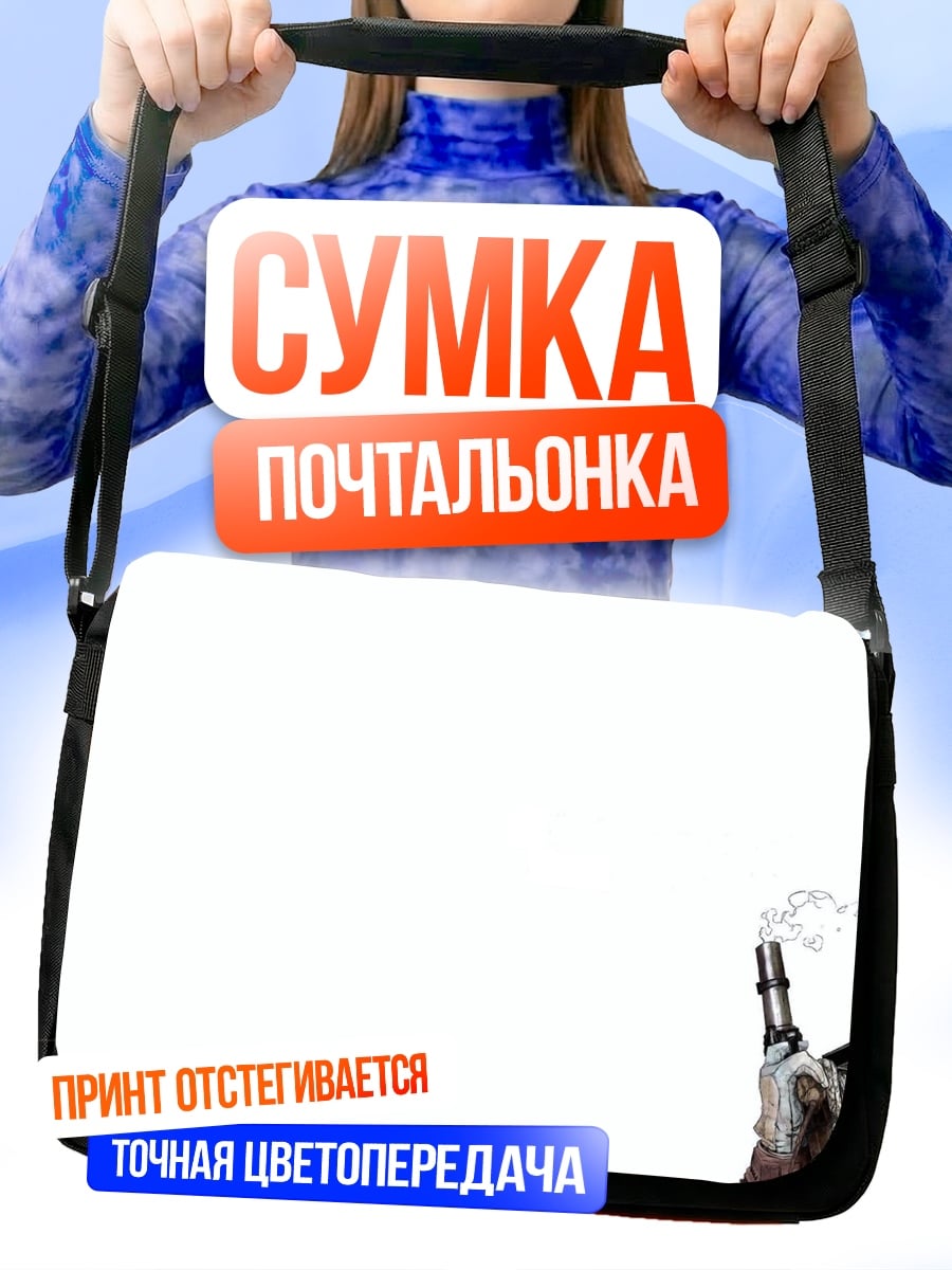 Сумка-почтальонка охотник за головами