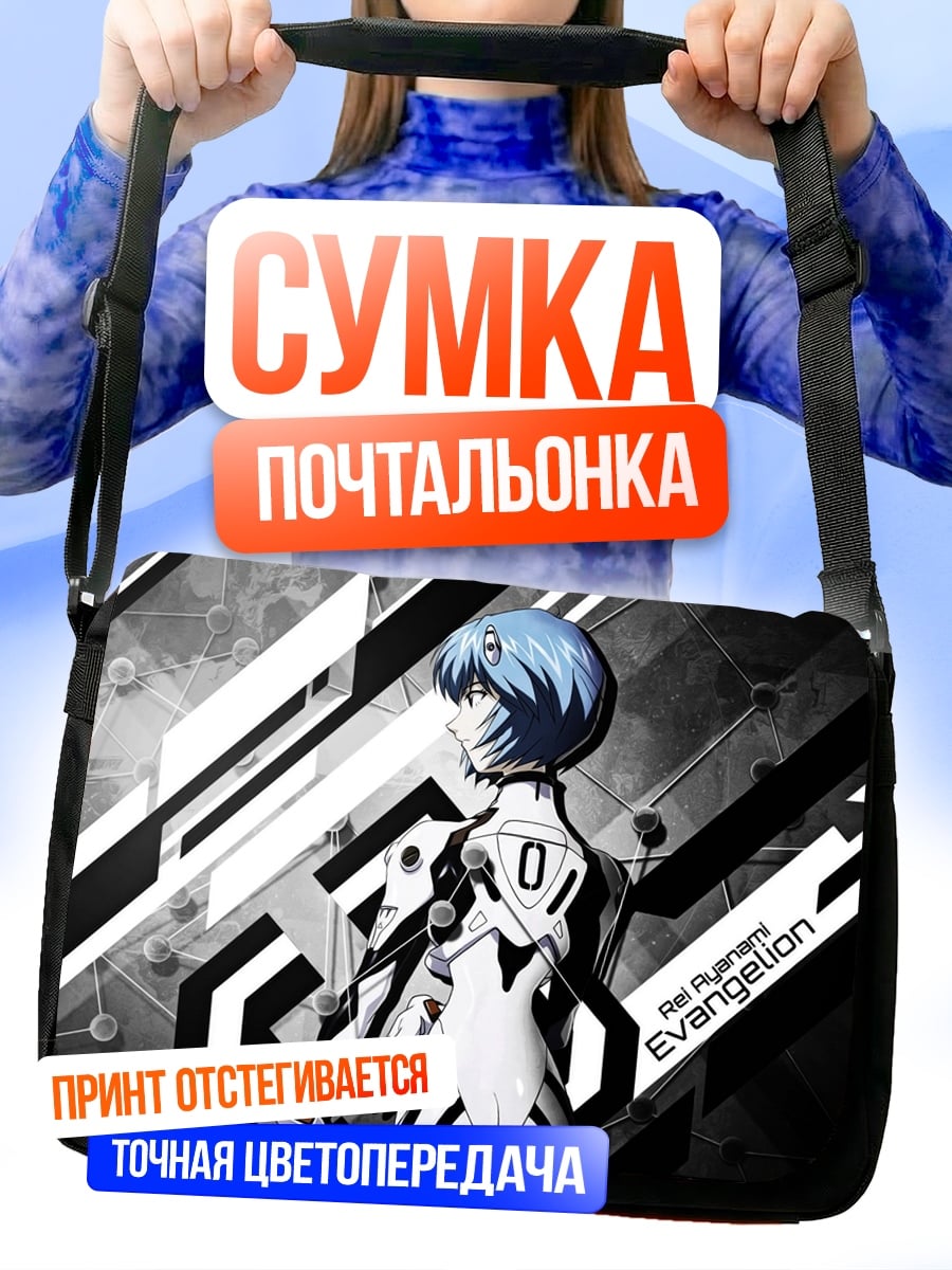 Сумка-почтальонка Рей Аянми Евангелион