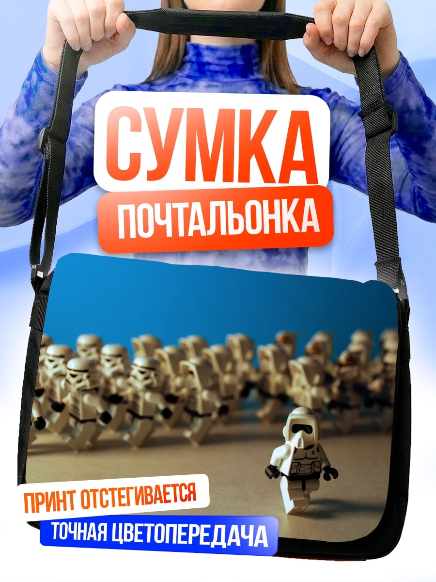 Сумка-почтальонка Лего Штурмовики Отряд