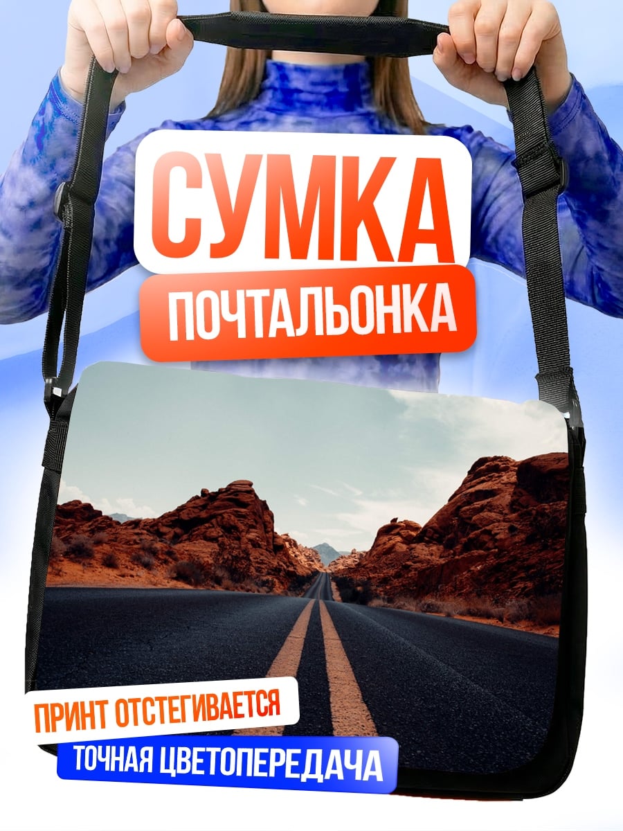 Сумка-почтальонка Пустынная Дорога Горы