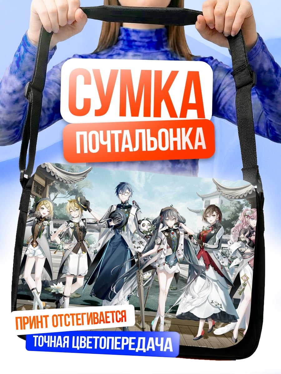 Сумка-почтальонка Аниме Персонажи Группа