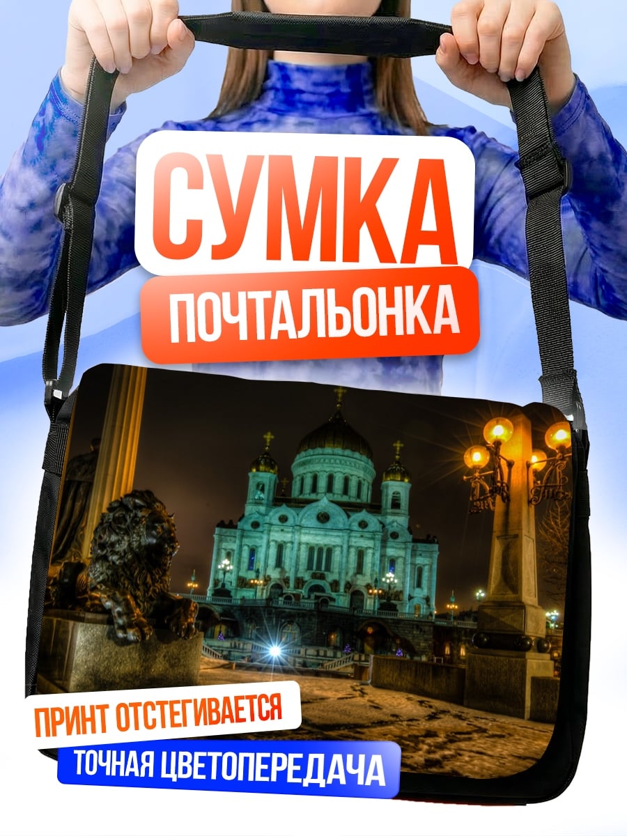 Сумка-почтальонка Храм Ночь Огни