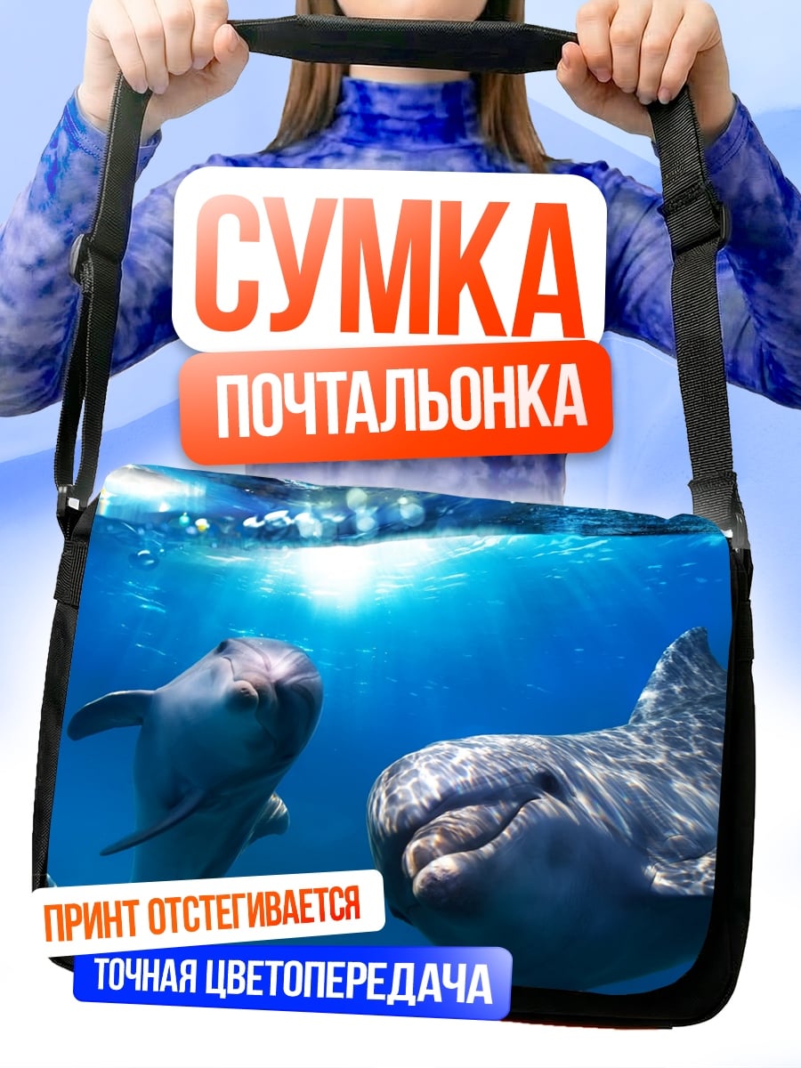 Сумка-почтальонка Дельфины Под Водой