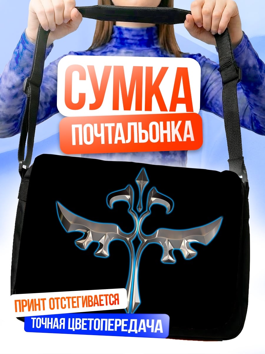 Сумка-почтальонка стилизованный символ крыльев
