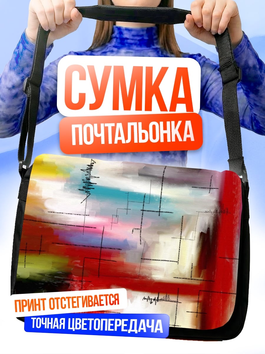 Сумка-почтальонка абстрактные линии цвета