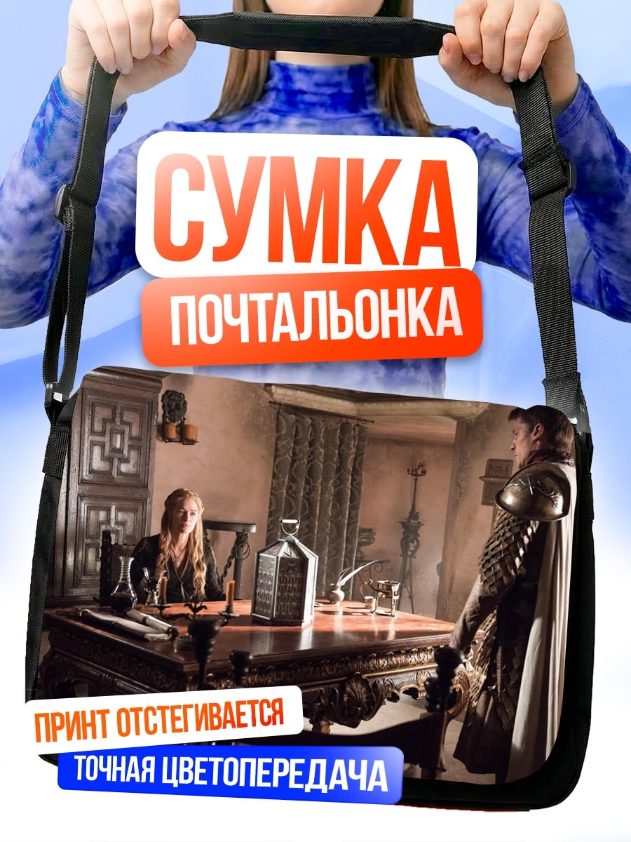 Сумка-почтальонка встреча в кабинете