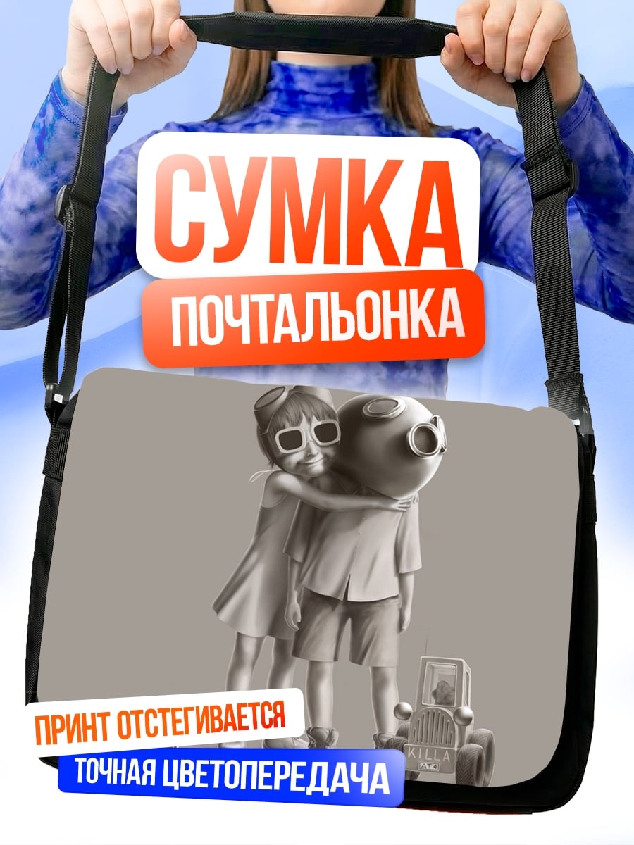 Сумка-почтальонка Дети и игрушки
