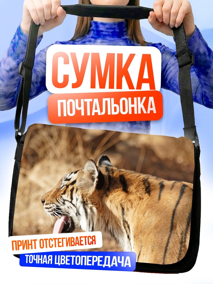Сумка-почтальонка зевающий тигр