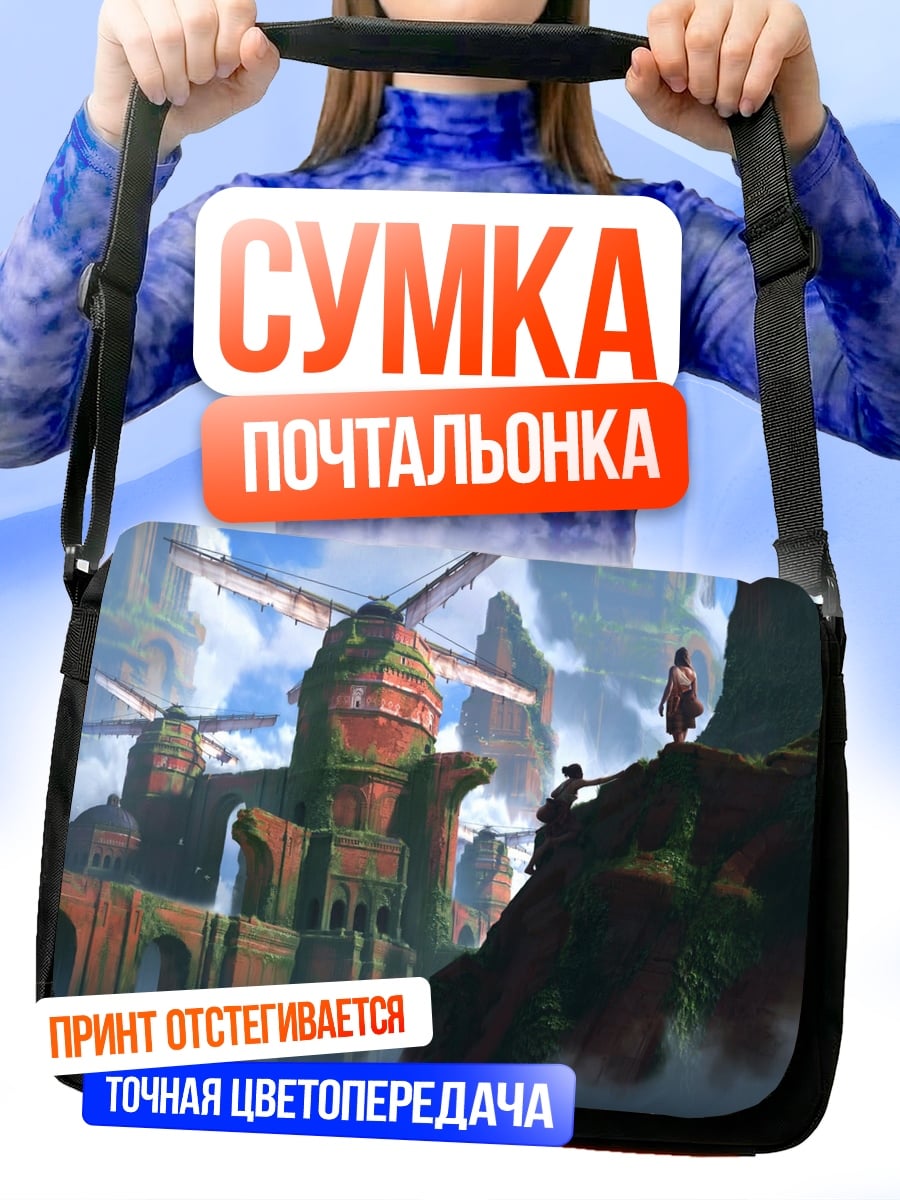 Сумка-почтальонка летающий город
