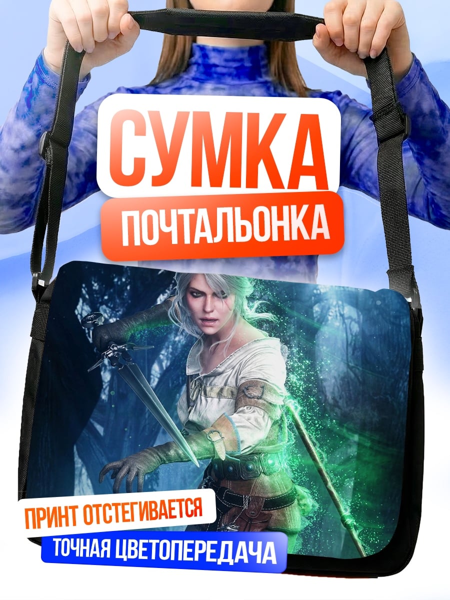 Сумка-почтальонка цири ведьмак