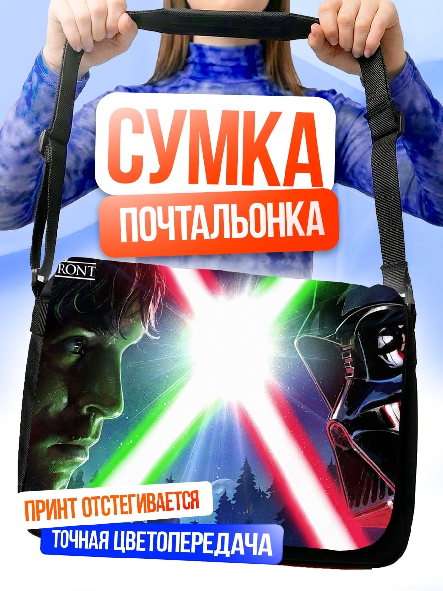 Сумка-почтальонка световой бой