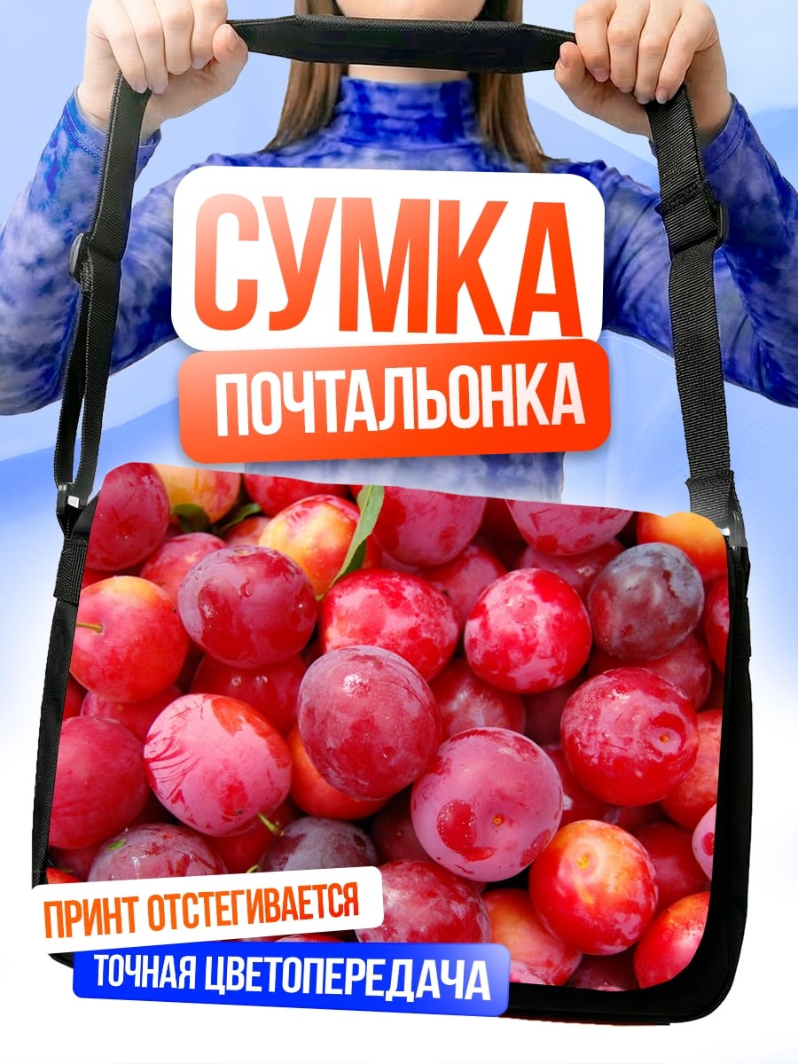 Сумка-почтальонка Спелые сливы