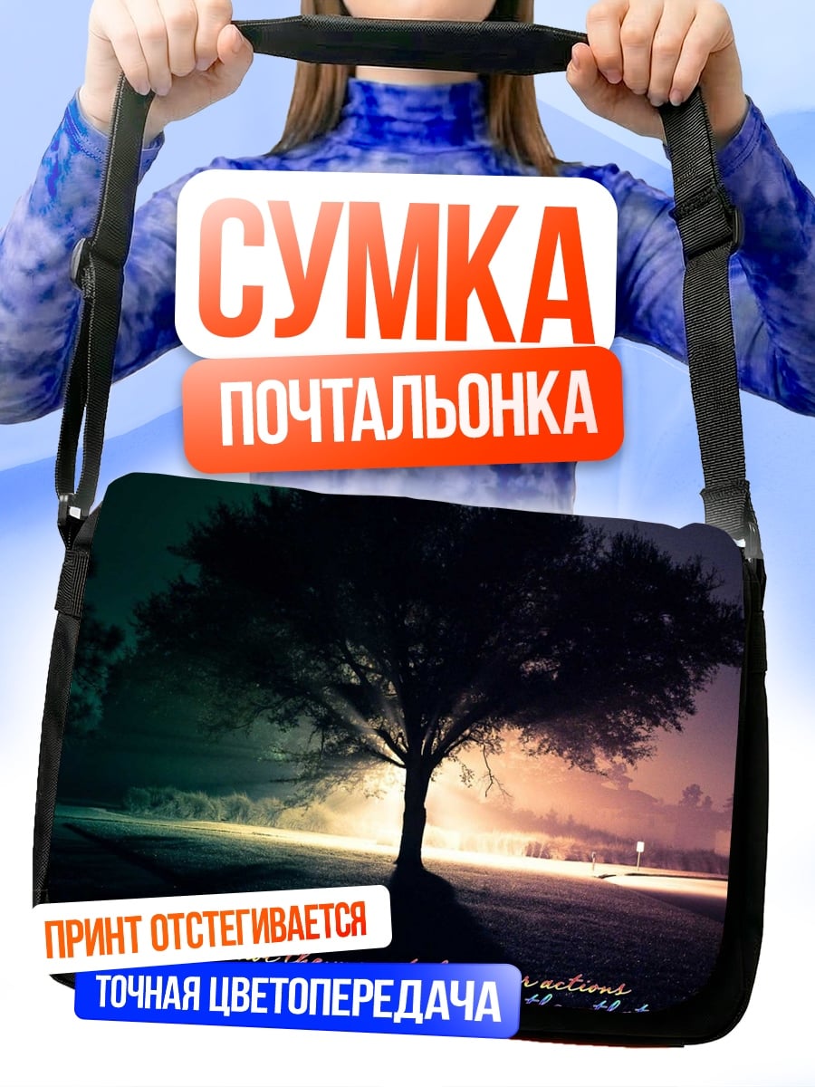Сумка-почтальонка дерево и цитата
