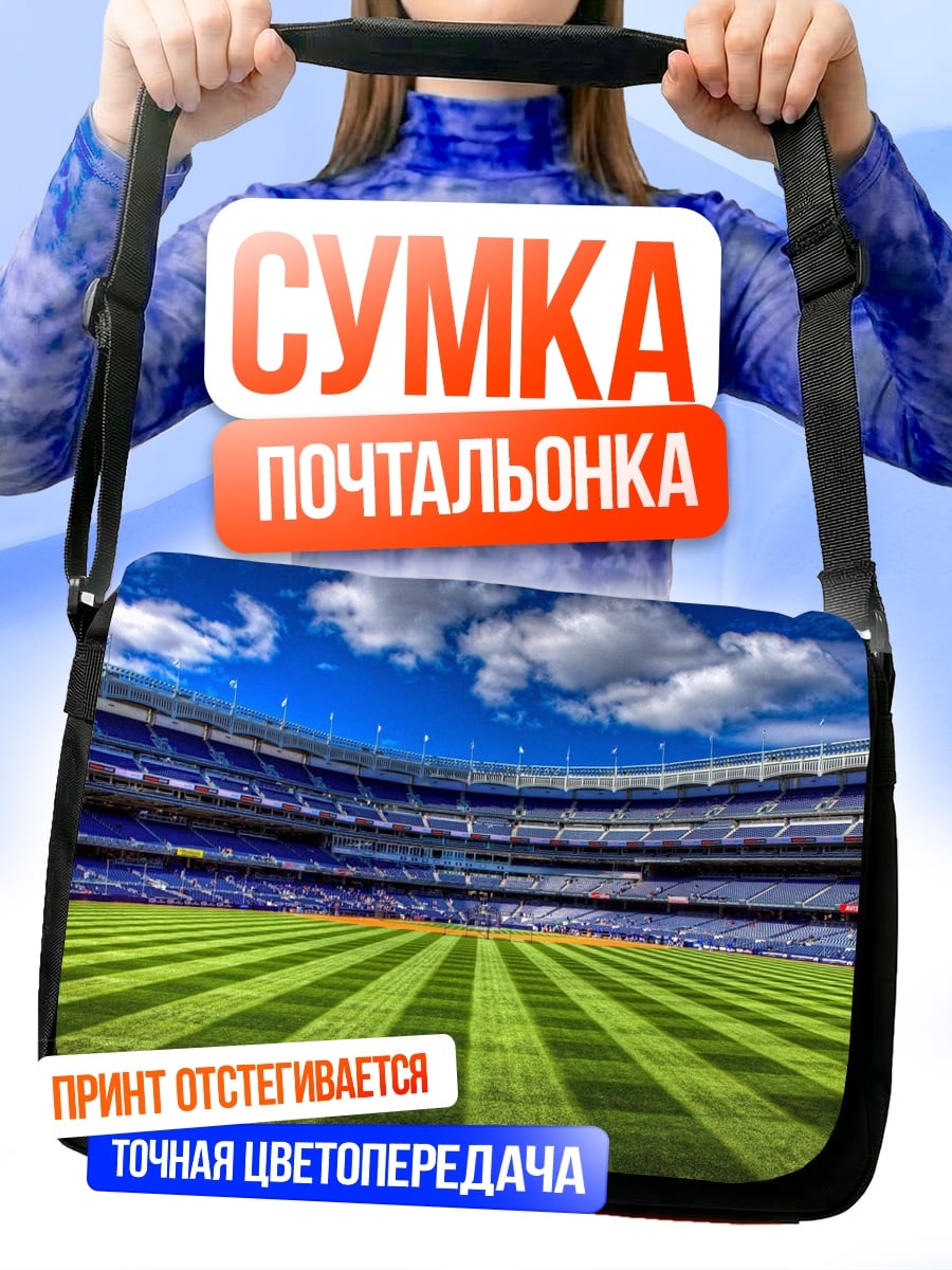 Сумка-почтальонка Пустой стадион