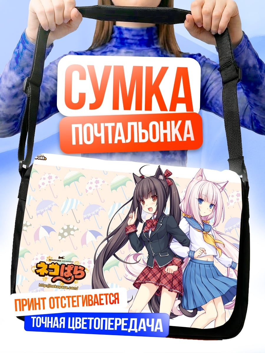 Сумка-почтальонка Некопара