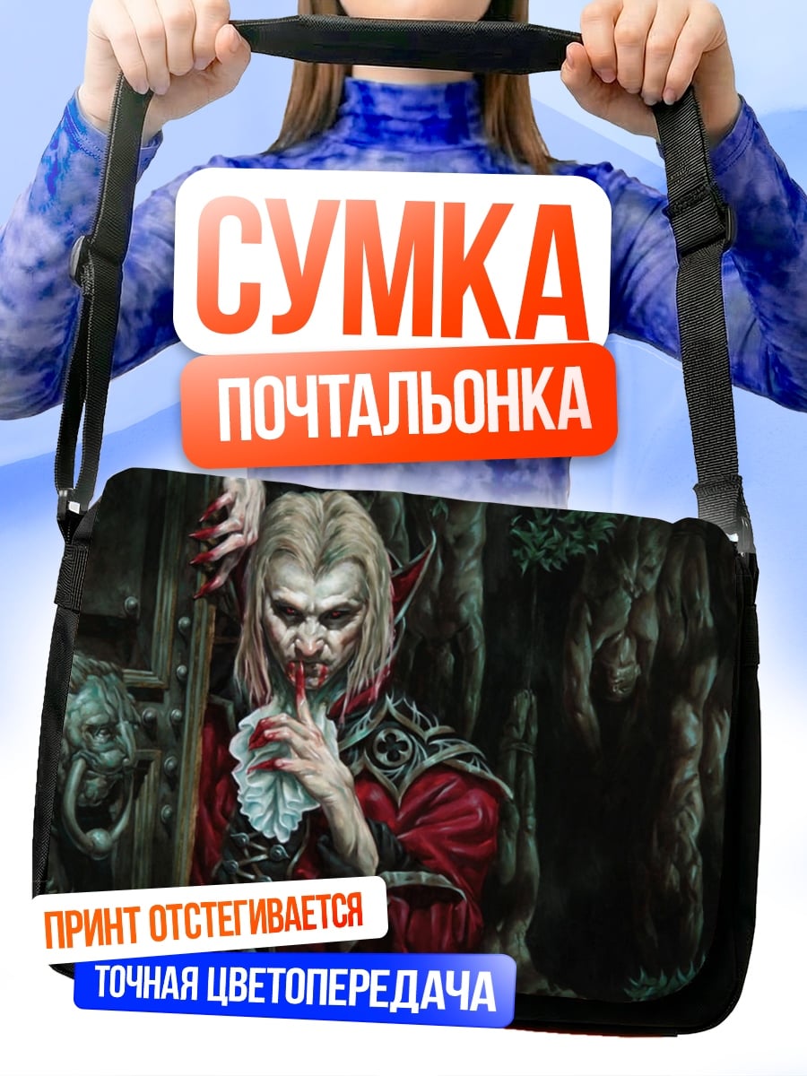 Сумка-почтальонка Вампир в лесу