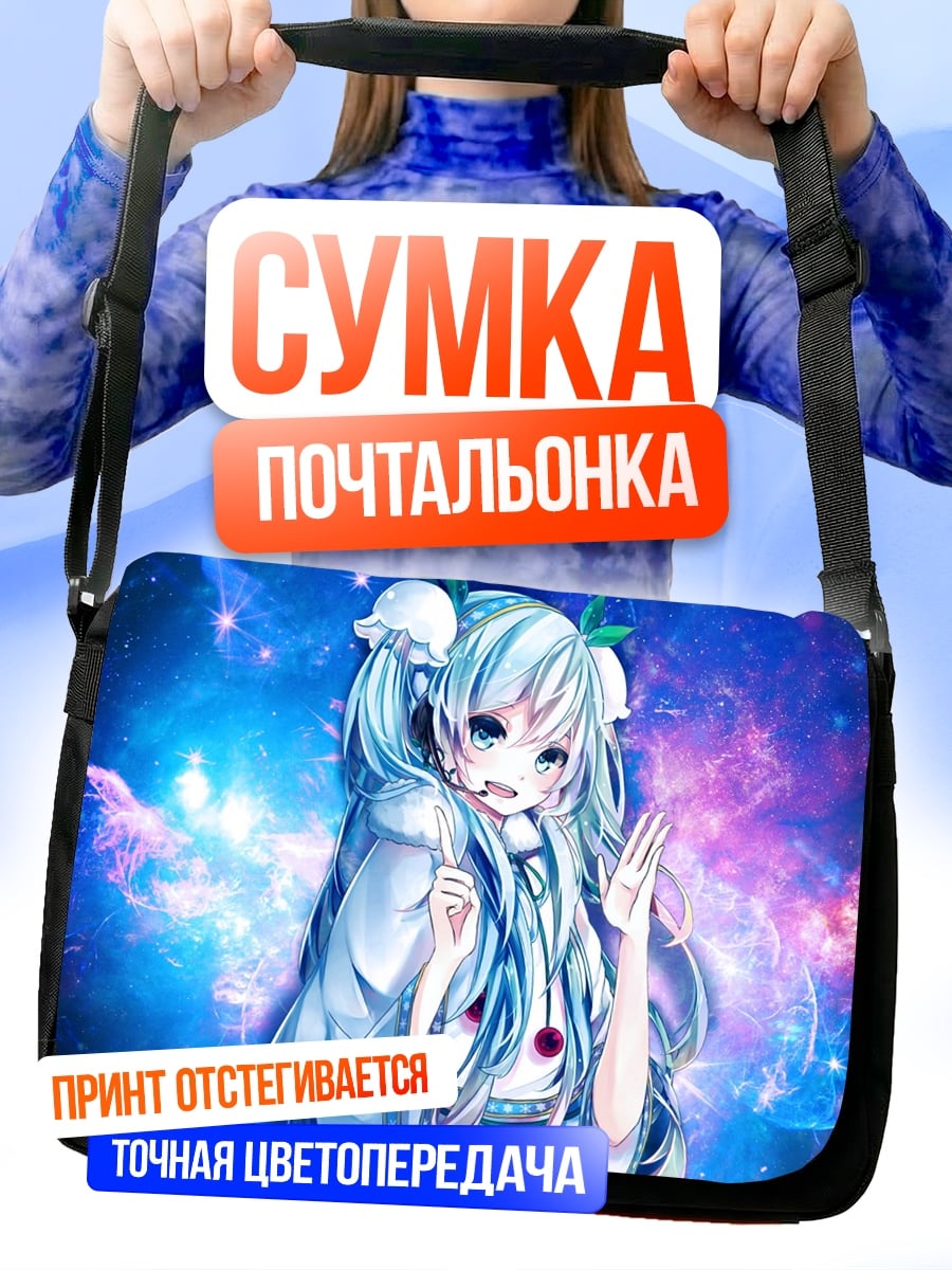 Сумка-почтальонка Девушка космос