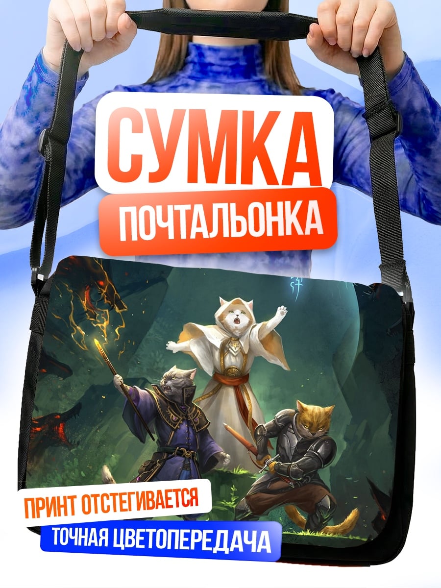 Сумка-почтальонка Кошачьи воины