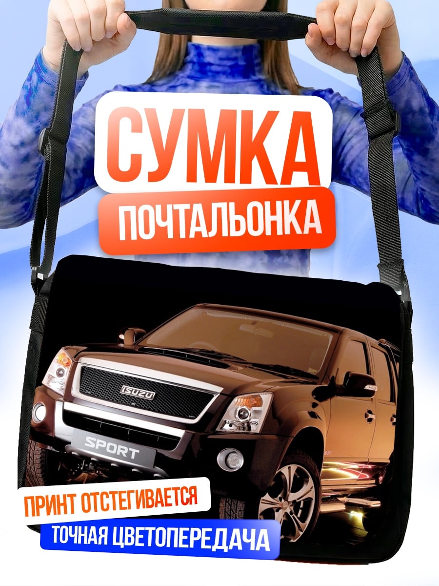Сумка-почтальонка Спортивный внедорожник